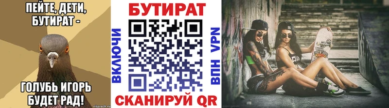 БУТИРАТ Butirat  Ефремов 