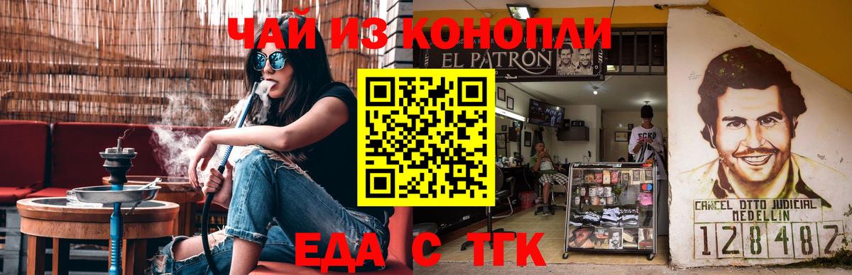 Еда ТГК марихуана Ефремов