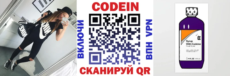 Кодеин напиток Lean (лин)  Ефремов 