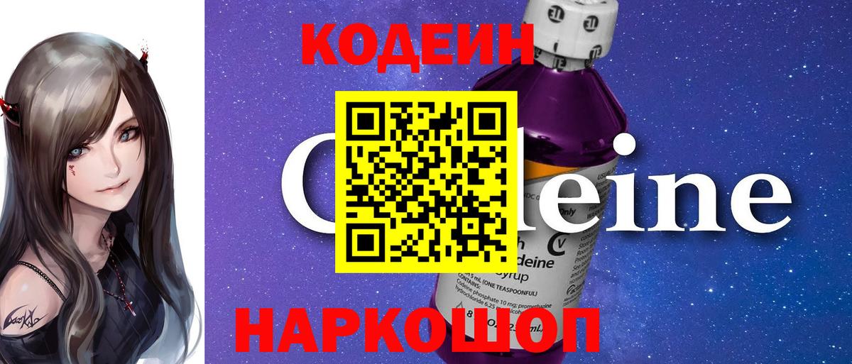 Кодеиновый сироп Lean напиток Lean (лин)  Кодеиновый сироп Lean Purple Drank  Ефремов 