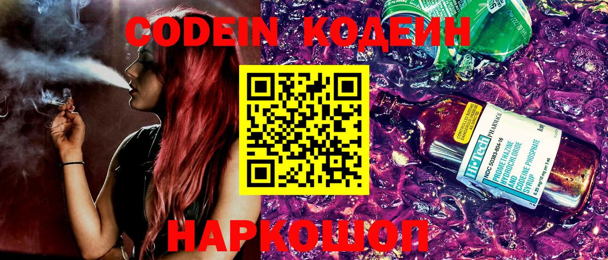 Кодеиновый сироп Lean напиток Lean (лин) Ефремов