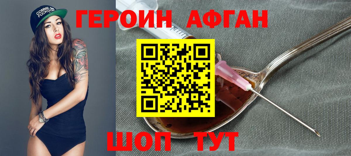 Героин хмурый Ефремов