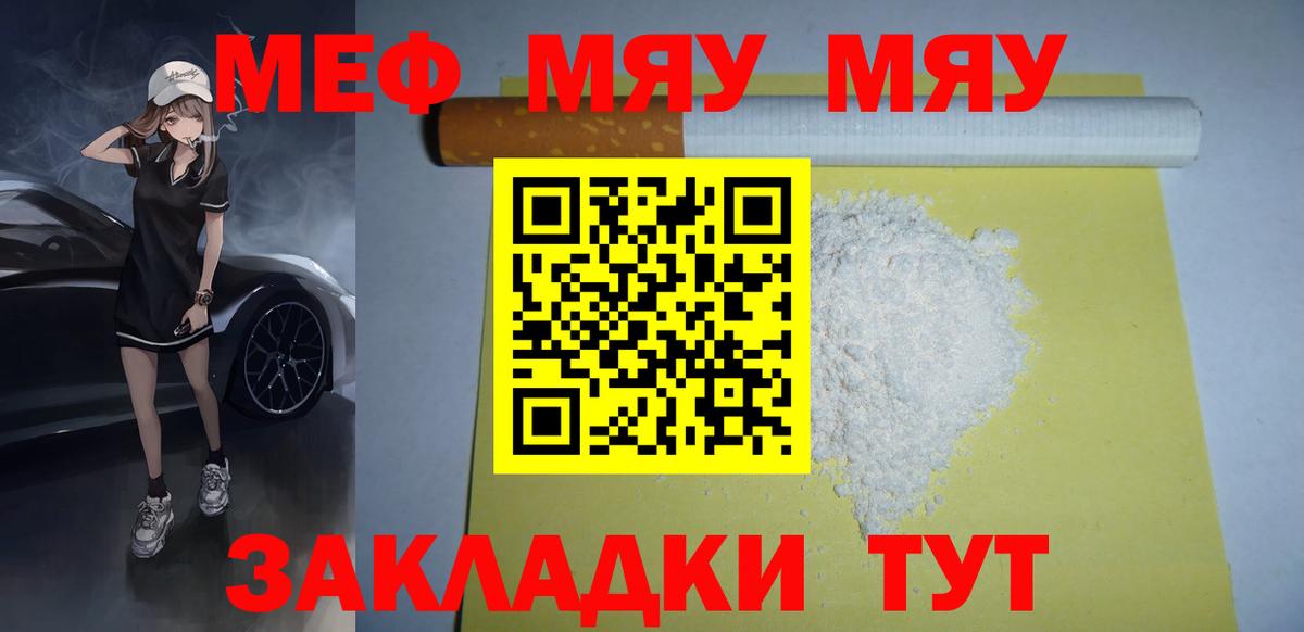 Мефедрон кристаллы Ефремов