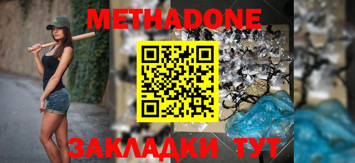 Ефремов  МЕТАДОН кристалл  Метадон VHQ  Вход с VPN 