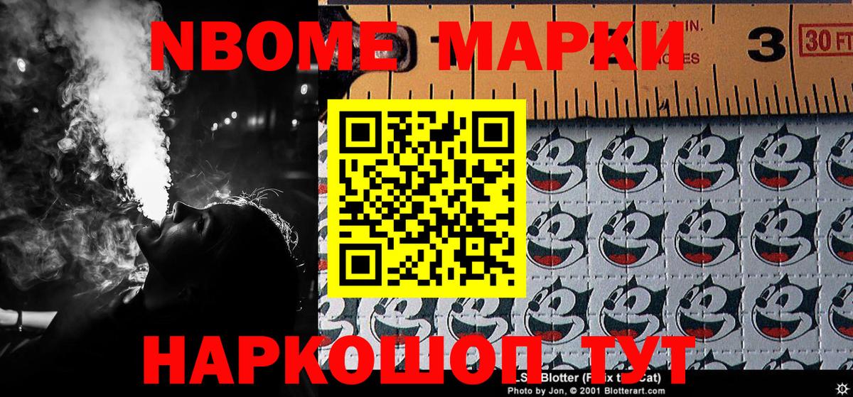 Марки 25I-NBOMe 1500мкг Ефремов